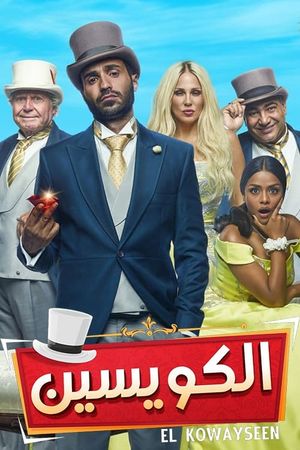 El-Kewayyesin's poster