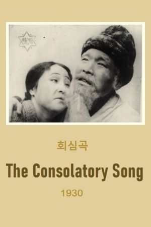 Hwashimgok's poster