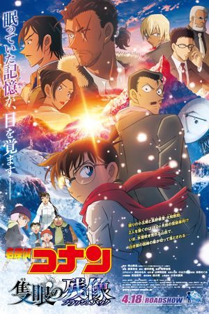 Detective Conan: One-eyed Flashback's poster