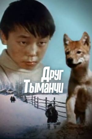 My Friend, Tymanchi's poster
