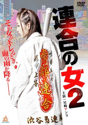 Rengou no onna 2's poster