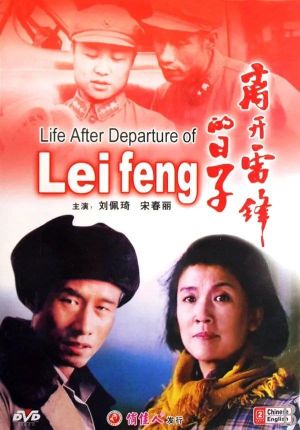 The Days Without Lei Feng's poster