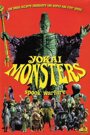 The Great Yokai War's poster