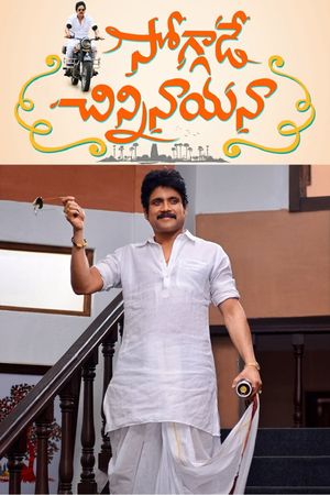 Soggade Chinni Nayana's poster