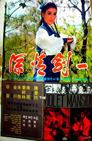 Yi jian qing shen's poster