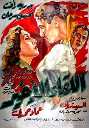 Al-Liqaa' Al Akhir's poster