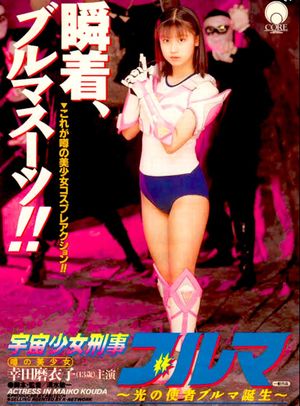 Space Girl Detective Bloomers's poster