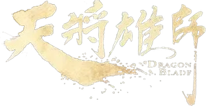 Dragon Blade's poster