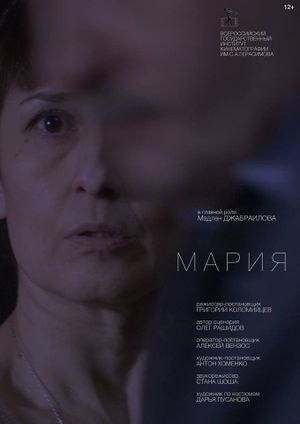 Mary's poster image