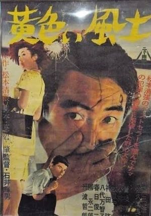 Kiiroi fudo's poster