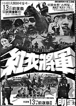 The General in Red Robes's poster