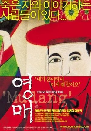 Yeongmae: san jawa jugeun ja-ui hwahae's poster