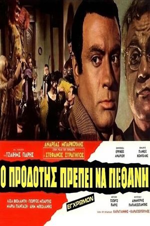 The Traitor Must Die's poster