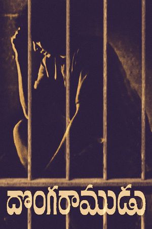 Donga Ramudu's poster