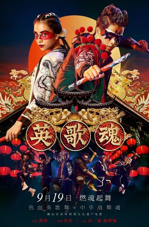 Hero Song's poster