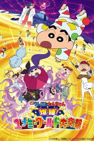 Crayon Shin-chan: Fast Asleep! Dreaming World Big Assault!'s poster