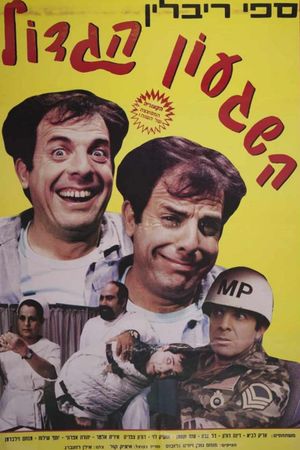 Million Dollar Madness's poster