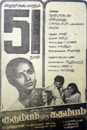 Kudumbam Oru Kadambam's poster
