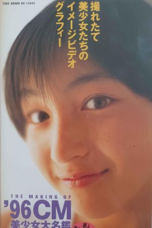 The Making of '96 CM's poster