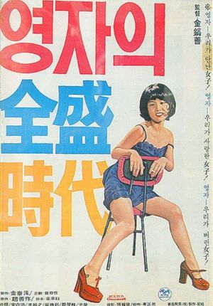 Yeong-ja's Heydays's poster