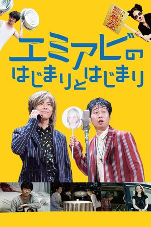 Emi abi no hajimari to hajimari's poster