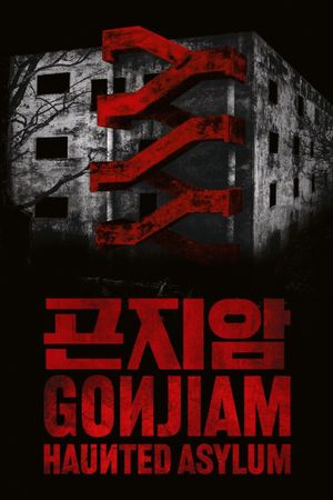 Gonjiam: Haunted Asylum's poster