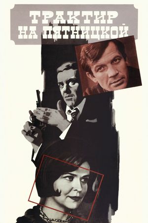 Traktir na Pyatnitskoy's poster