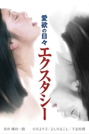 Aiyoku no hibi: Ecstasy's poster