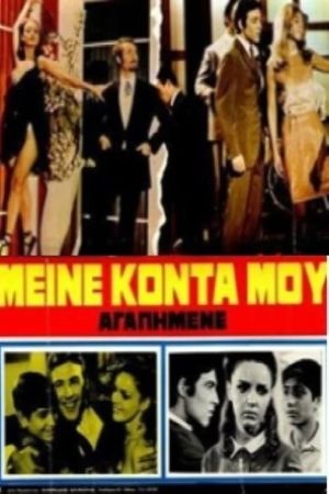 Meine konta mou, agapimene's poster