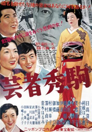 Geisha Hidekoma's poster