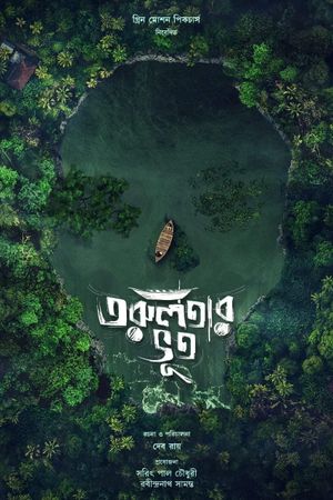 Torulatar Bhoot's poster