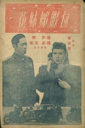 Murderer Among the Sisters's poster