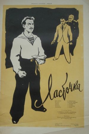 Lastochka's poster