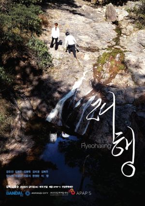 Ryeohaeng's poster