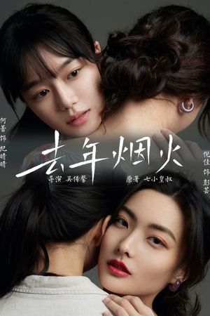 When We Met's poster