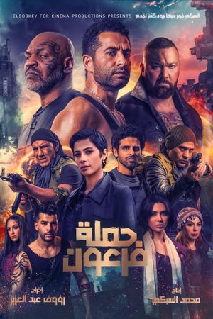 Pharaoh's War's poster