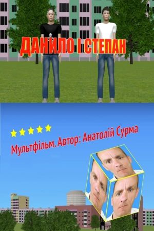 Danylo and Stepan's poster image