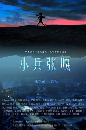 Xiao Bing Zhang Ga's poster