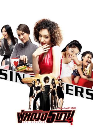 Sin Sisters's poster
