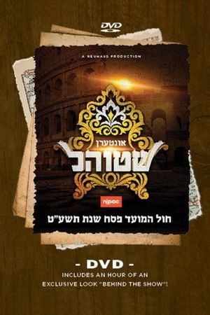 Interen Shtiel's poster