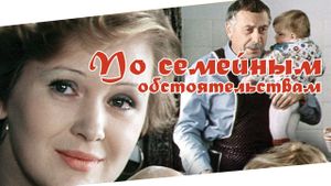 Po semeynym obstoyatelstvam's poster