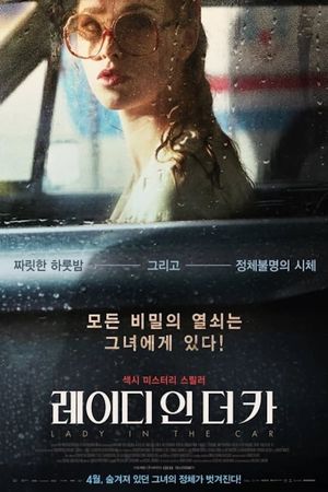 The Lady in the Car with Glasses and a Gun's poster