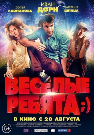 Vesyolye rebyata;)'s poster