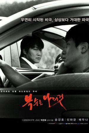 Sympathy for Mr. Vengeance's poster