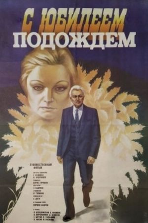 S yubileem podozhdem's poster