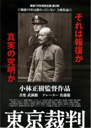 Tokyo Trial's poster