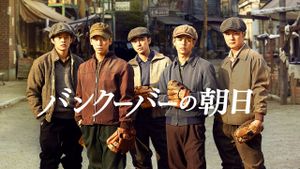 The Vancouver Asahi's poster