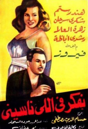 I Won't Forget You's poster