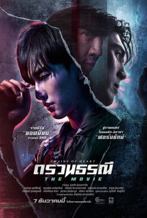 Chains of Heart: The Movie's poster