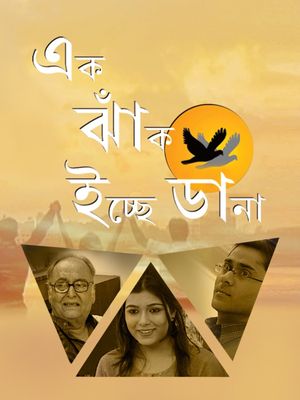 Ek Jhank Ichhe Dana's poster